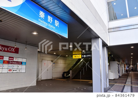 神奈川県秦野市　小田急線秦野駅北口エスカレーター前 84361479
