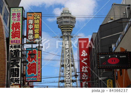 通天閣　界隈　大阪　【大阪府】 84366237
