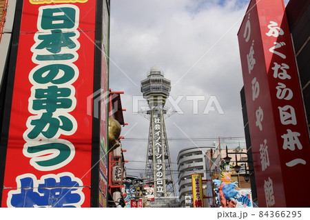 通天閣　界隈　大阪　【大阪府】 84366295