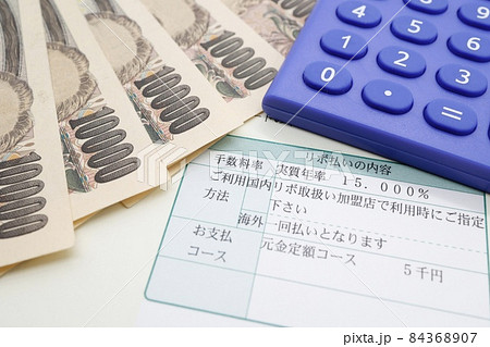 リボ払いの内容に関する契約書の記載 84368907