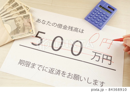 借金残高が500万円から0円になった 借金残高が500万円から0円になった 84368910