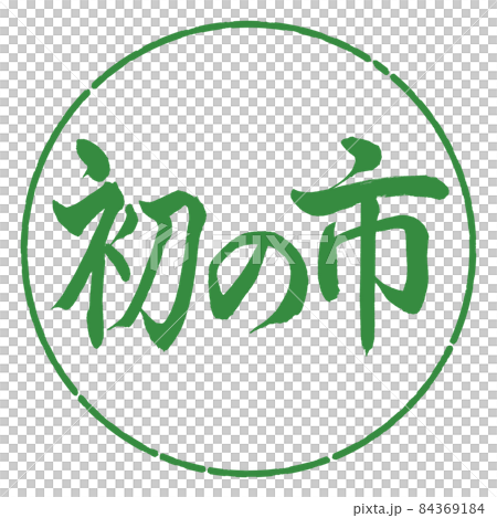 書法:第一城-橫寫-設計圈-04 若葉 書法:第一城-橫寫-設計圈-04 若葉 84369184