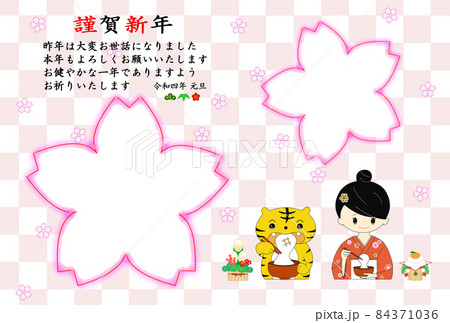 年賀状2022年フォトフレーム　お雑煮を食べる虎の子と女の子 84371036