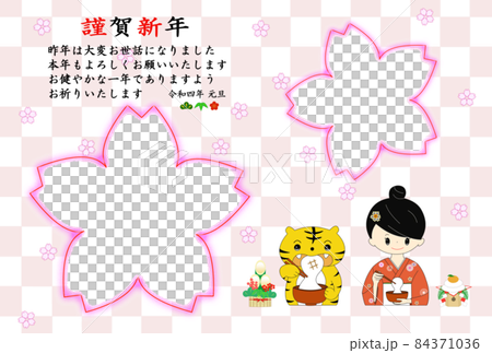 年賀状2022年フォトフレーム　お雑煮を食べる虎の子と女の子 84371036