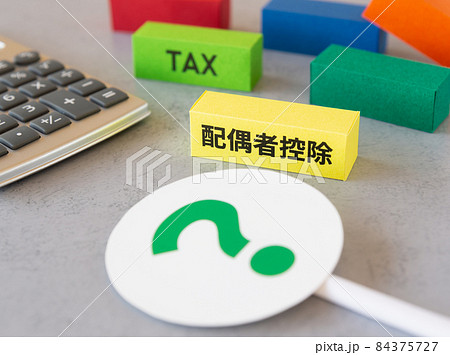 配偶者控除とクエスチョンマーク 控除 確定申告 税金と控除 配偶者控除とクエスチョンマーク 控除 確定申告 税金と控除 84375727