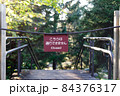 CLOSEDの看板 84376317
