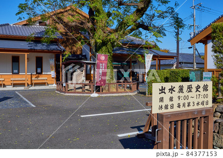 出水麓歴史館 84377153