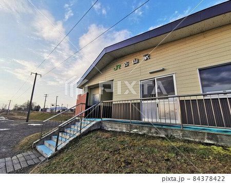 古山駅（北海道由仁町） 84378422