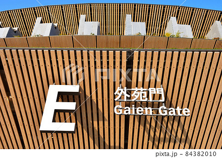 国立競技場外苑門 84382010