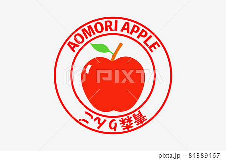 青森りんごのイラスト素材 [84389467] - PIXTA