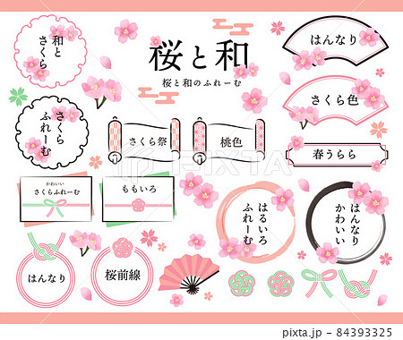 シンプルでかわいい桜と和のフレームベクターイラスト素材 枠 リボン 文字ありのイラスト素材