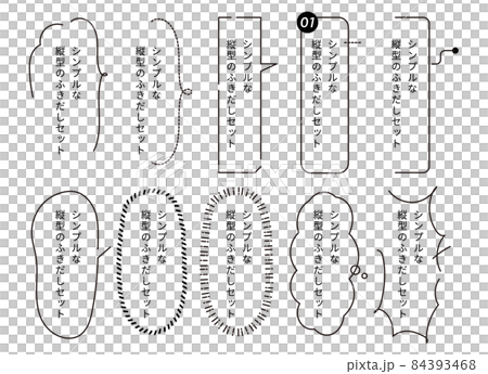 シンプルな縦書きの吹き出しセット1 84393468