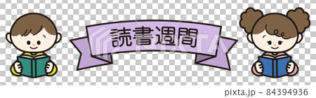 読書週間のタイトルイラストのイラスト素材