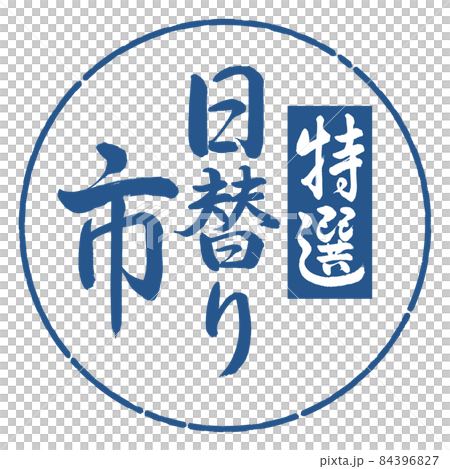 Calligraphy: Special Daily City-Vertical Writing-Design Circle-06 Indigo Calligraphy: Special Daily City-Vertical Writing-Design Circle-06 Indigo 84396827