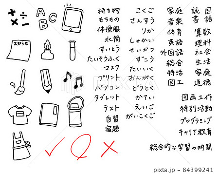 小学校の教科 文字 挿絵のセットのイラスト素材