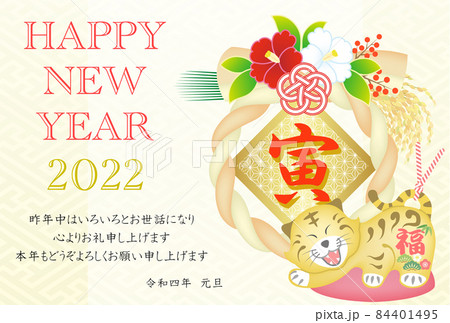 年賀状 2022 令和4年 寅 正月飾り 年賀状 2022 令和4年 寅 正月飾り 84401495
