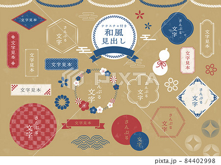 和柄シンプルなフレームセット 正月 年賀 84402998