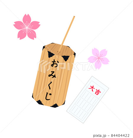 おみくじ イラスト おみくじ イラスト 84404422
