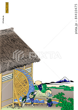 葛飾北斎イメージ隠田の水車題名入り明るいバージョン縦白バック 84410475