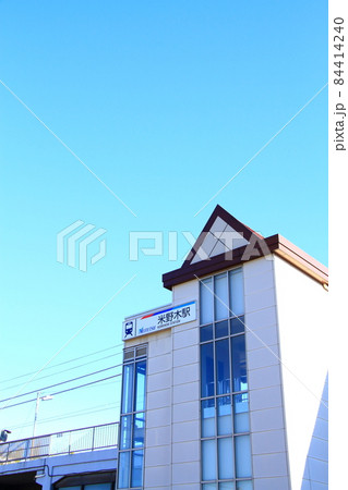 名鉄豊田線、米野木駅の風景 名鉄豊田線、米野木駅の風景 84414240