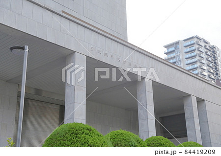 日銀名古屋支店（日本銀行　愛知県 名古屋市） 84419209