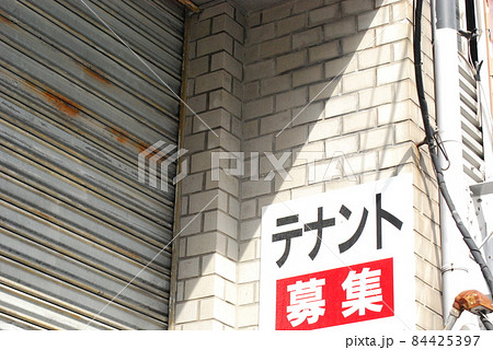 テナント募集 84425397