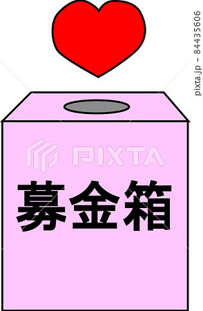 ピンク色の可愛い募金箱と赤いハート 84435606