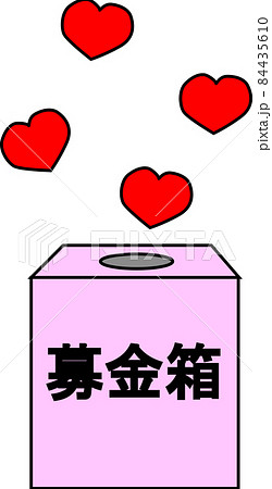ピンクの募金箱に入る沢山のハート ピンクの募金箱に入る沢山のハート 84435610