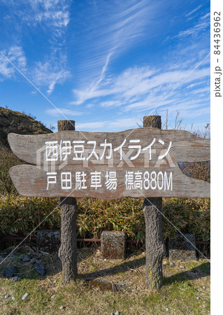 戸田駐車場（西伊豆スカイライン） 84436962