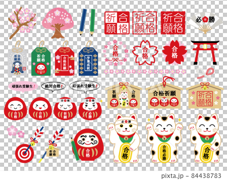 桜の花と合格祈願のイラストセット だるま 招き猫 絵馬 お守り 桜の花と合格祈願のイラストセット だるま 招き猫 絵馬 お守り 84438783