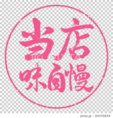 Calligraphy: Our specialty-horizontal writing-design circle-02 cherry blossoms 84439844