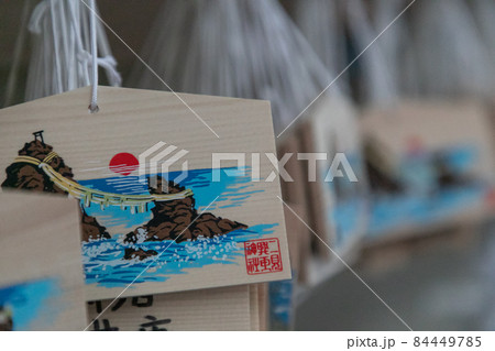 二見興玉神社の絵馬 二見興玉神社の絵馬 84449785