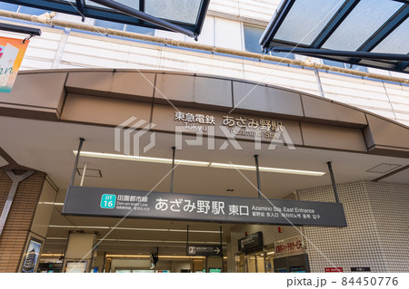 あざみ野駅 あざみ野駅 84450776