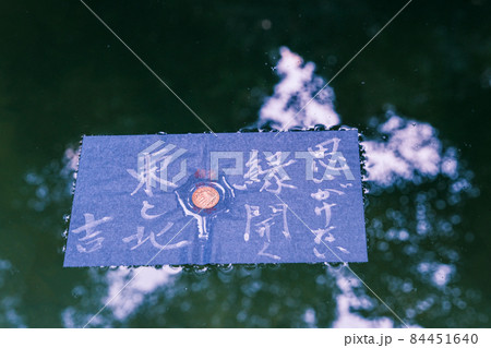 八重垣神社の鏡の池の縁占い 84451640