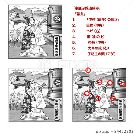 京鹿子娘道成寺,歌舞伎,まちがい探し,白黒 京鹿子娘道成寺,歌舞伎,まちがい探し,白黒 84452203