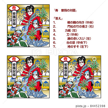 曽我の対面 歌舞伎 まちがい探し カラーのイラスト素材
