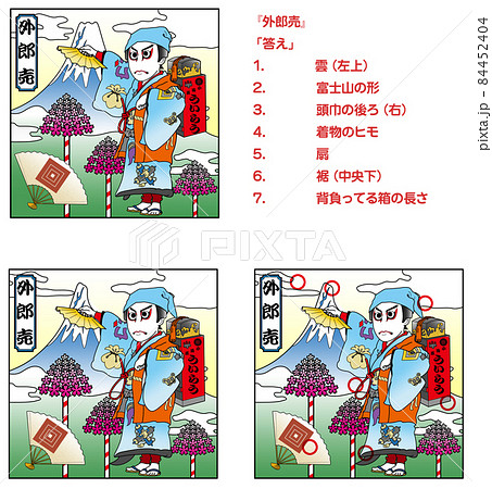 外郎売,歌舞伎,まちがい探し,カラー 84452404