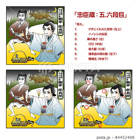 忠臣蔵 五 六段目 歌舞伎 まちがい探し カラーのイラスト素材