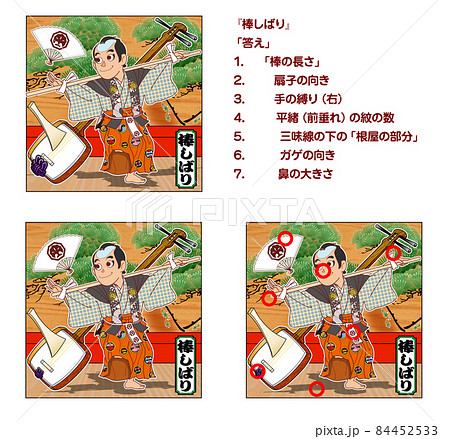 棒しばり,歌舞伎,まちがい探し,カラー 84452533