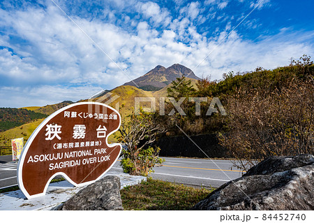 狭霧台から由布岳を望む 狭霧台から由布岳を望む 84452740