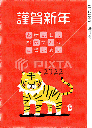 2022年 寅年 年賀状素材 謹賀新年 2022年 寅年 年賀状素材 謹賀新年 84457113