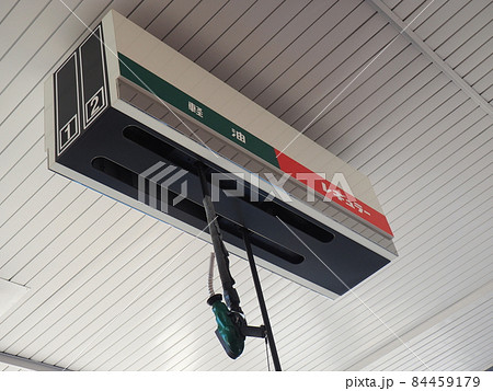 ガソリンスタンド 給油機 ガソリンスタンド 給油機 84459179