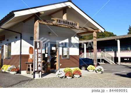 群馬県みどり市　大間々駅前観光案内所と秋晴れの空 84469091