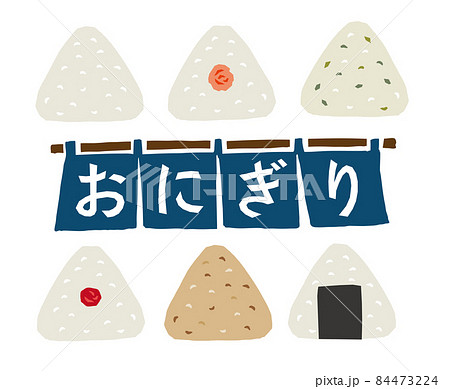 おにぎり レトロなベクターセット おにぎり レトロなベクターセット 84473224