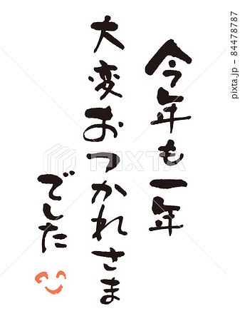 おつかれさま筆文字1 おつかれさま筆文字1 84478787