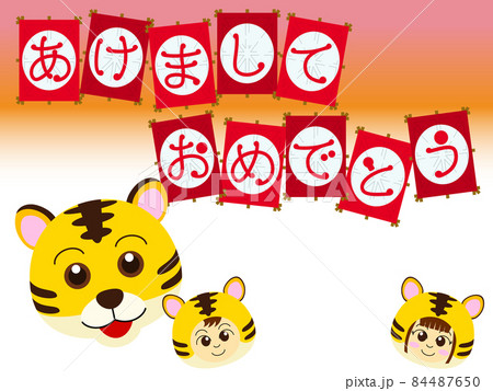 虎と凧と子供の年賀状 84487650