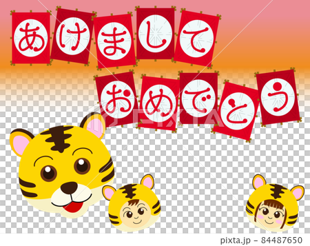 虎と凧と子供の年賀状 84487650