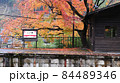 叡山電車 二ノ瀬駅 84489346