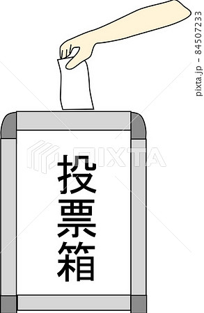 投票する人の手 投票する人の手 84507233