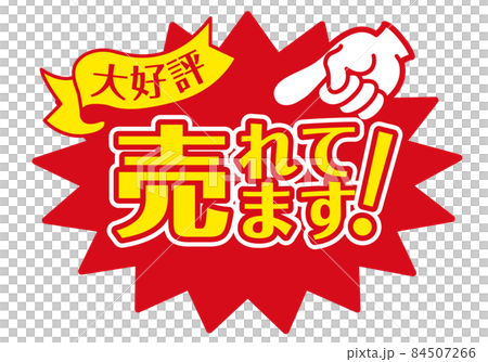 Sale POP Store POP_Selling 84507266